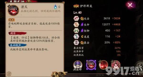 《阴阳师》伊邪那美都有啥技能 伊邪那美技能玩法解析  第2张