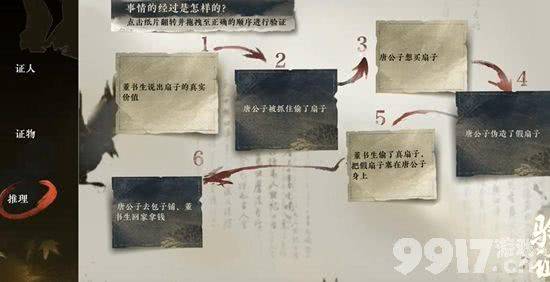 《逆水寒手游》扇底案如何快速通关 扇底案通关流程一览  第15张