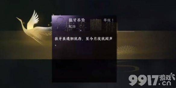 《逆水寒手游》声声候归任务如何通关 声声候归任务通关玩法解析  第24张