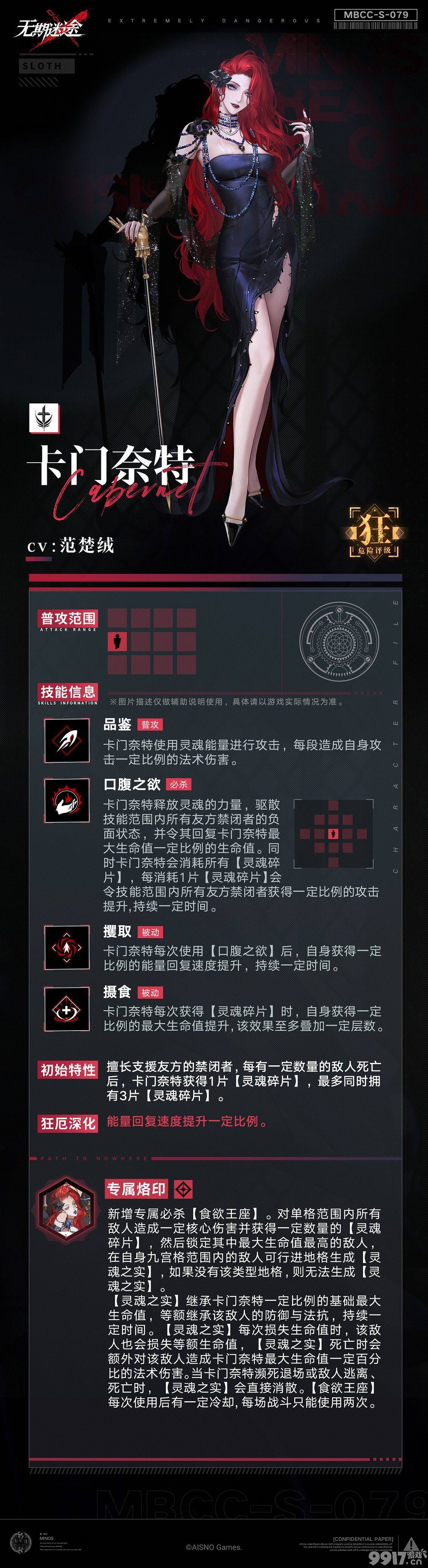 《无期迷途》卡门奈特技能强度如何 卡门奈特技能玩法解析  第3张