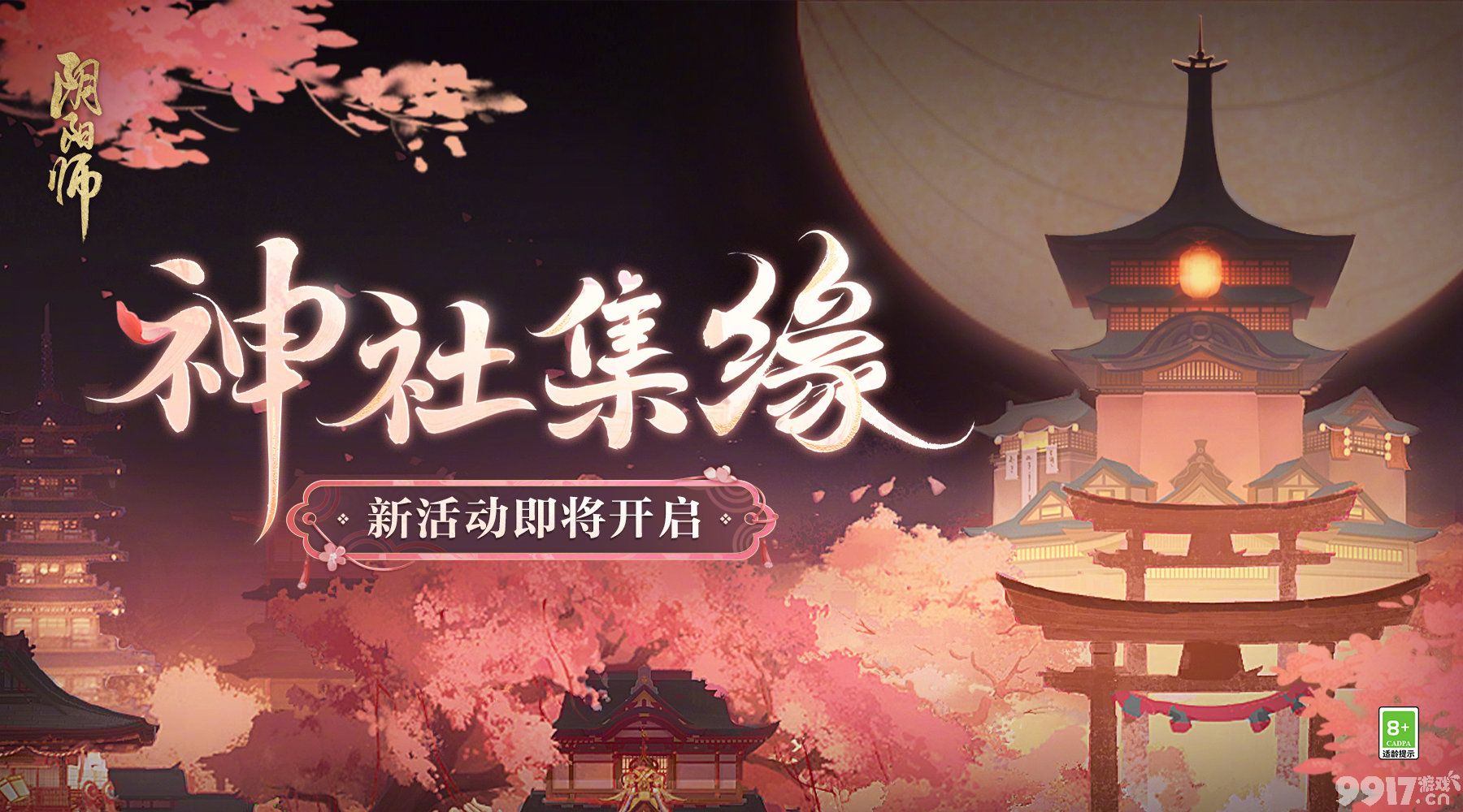 《阴阳师》神社集缘day2如何玩 神社集缘活动day2玩法步骤一览  第8张