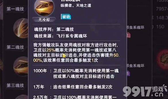 《斗罗大陆魂师对决》卫庄技能强度如何 卫庄技能玩法解析  第3张