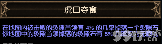 《流放之路》惊悸迷雾如何去玩 惊悸迷雾最新玩法详解  第11张