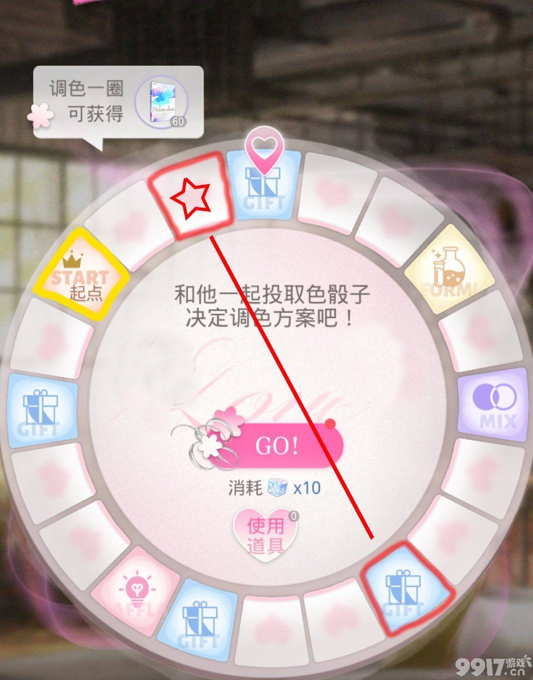 《光与夜之恋》秾彩绘意掷骰子如何去玩 秾彩绘意掷骰子活动玩法解析  第3张