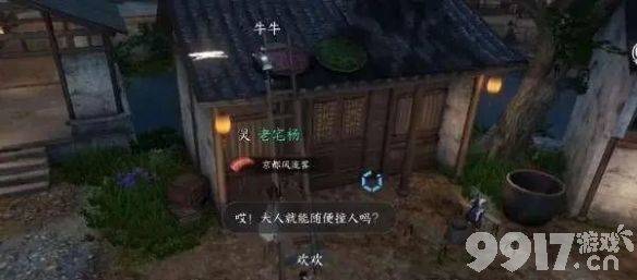 《逆水寒手游》梁上纸鸢任务如何完成 梁上纸鸢任务玩法分享  第2张