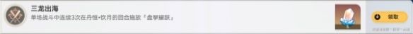 《崩坏星穹铁道》三龙出海成就如何达成 三龙出海成就达成条件分享  第2张