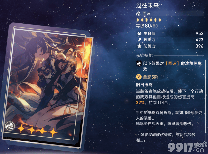 崩坏星穹铁道忘却之庭光锥什么更好 忘却之庭光锥兑换奖励建议  第7张