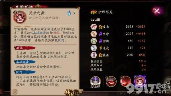 《阴阳师》伊邪那美都有啥技能 伊邪那美技能玩法解析  第4张