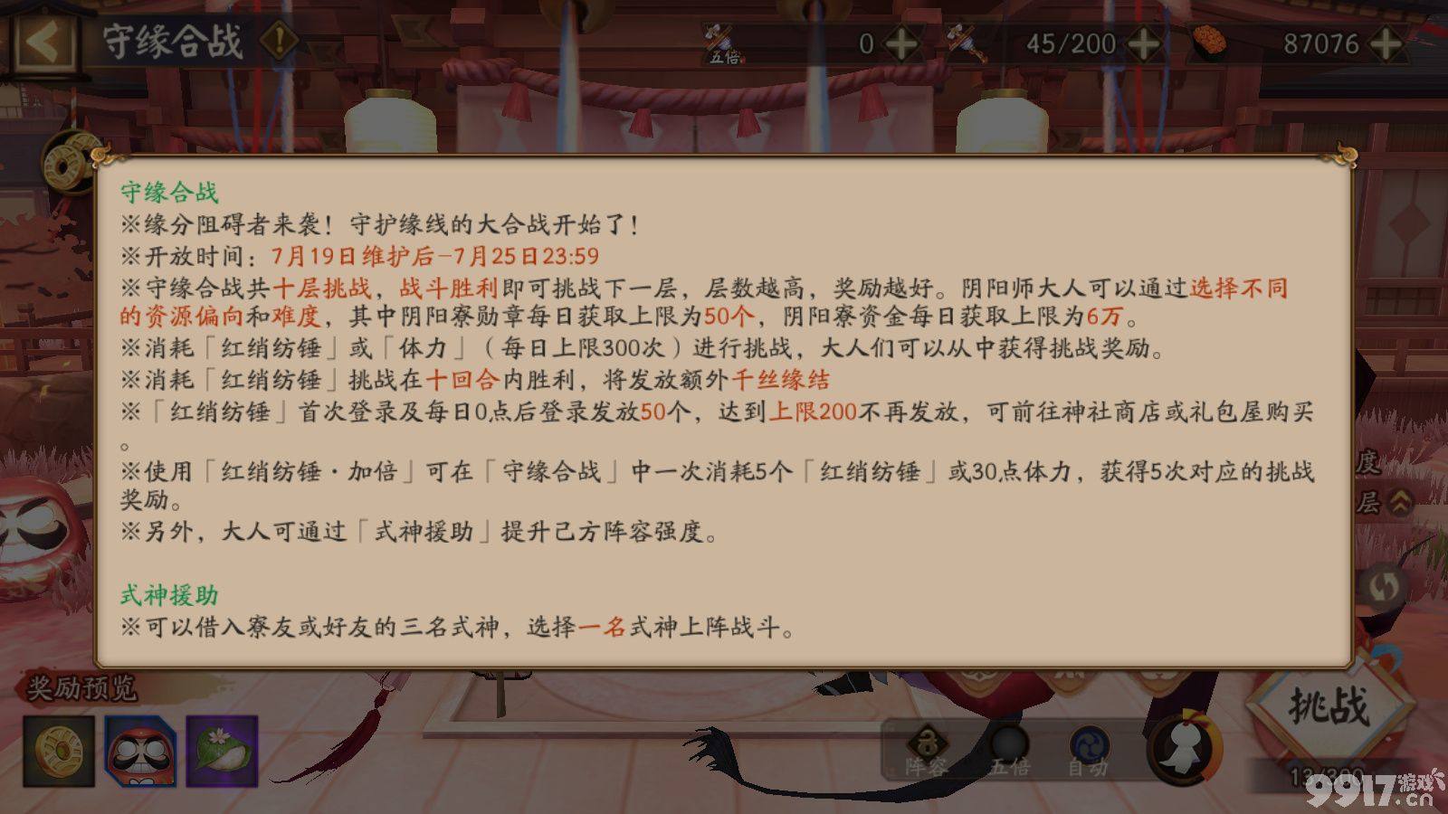 《阴阳师》喵缘小街如何选择猫咪 猫咪最佳选择分享  第9张