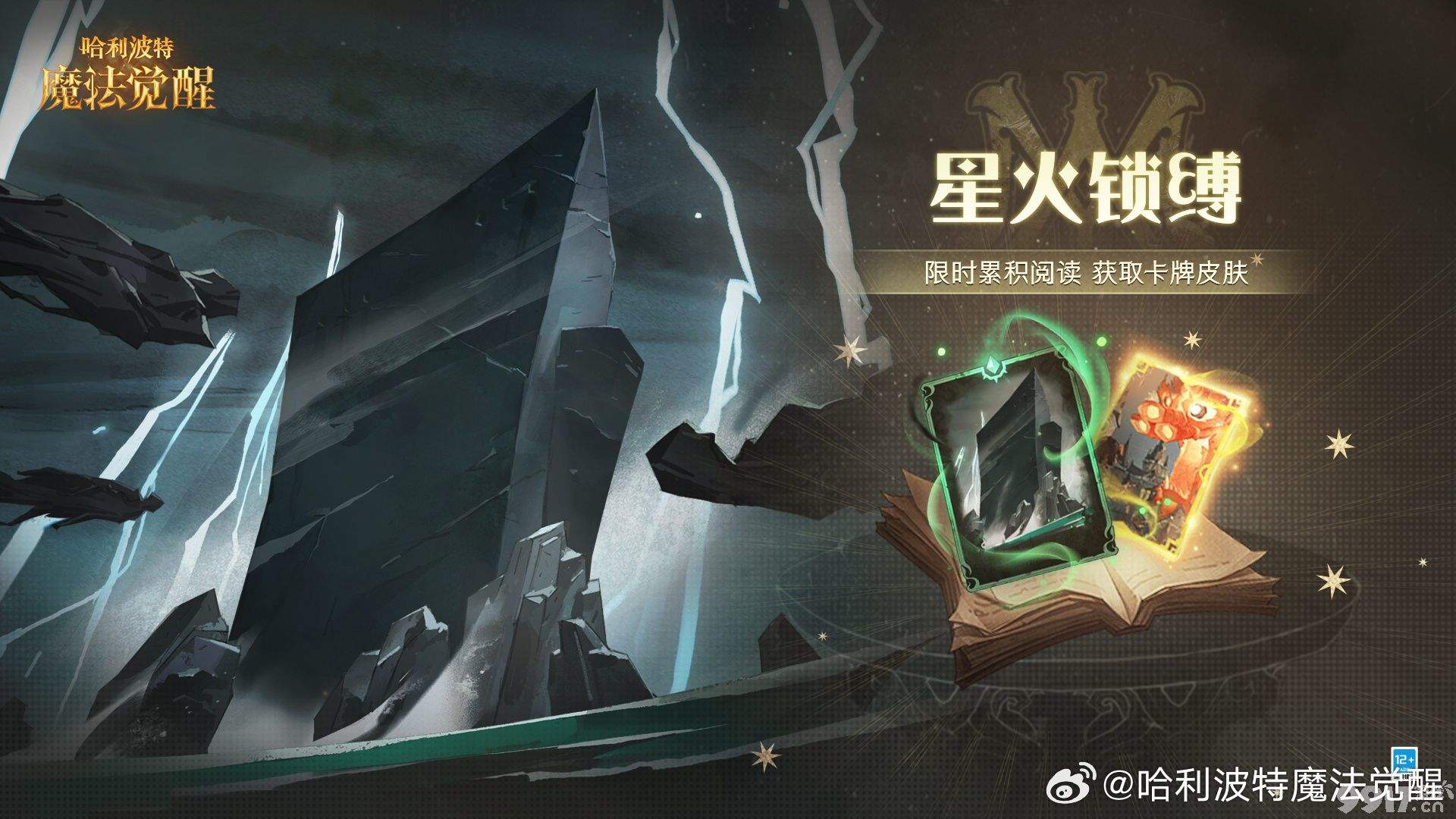《哈利波特魔法觉醒》林中蹊径关卡如何玩 林中蹊径关卡玩法解析  第7张