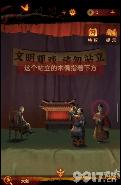 《纸嫁衣5无间梦境》第四章如何快速通关 第四章速通流程图解  第6张