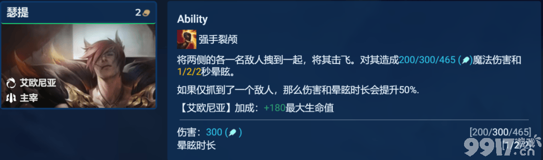 金铲铲之战S9塔莉娅主C阵容如何搭配 阵容最佳搭配及出装解析  第6张