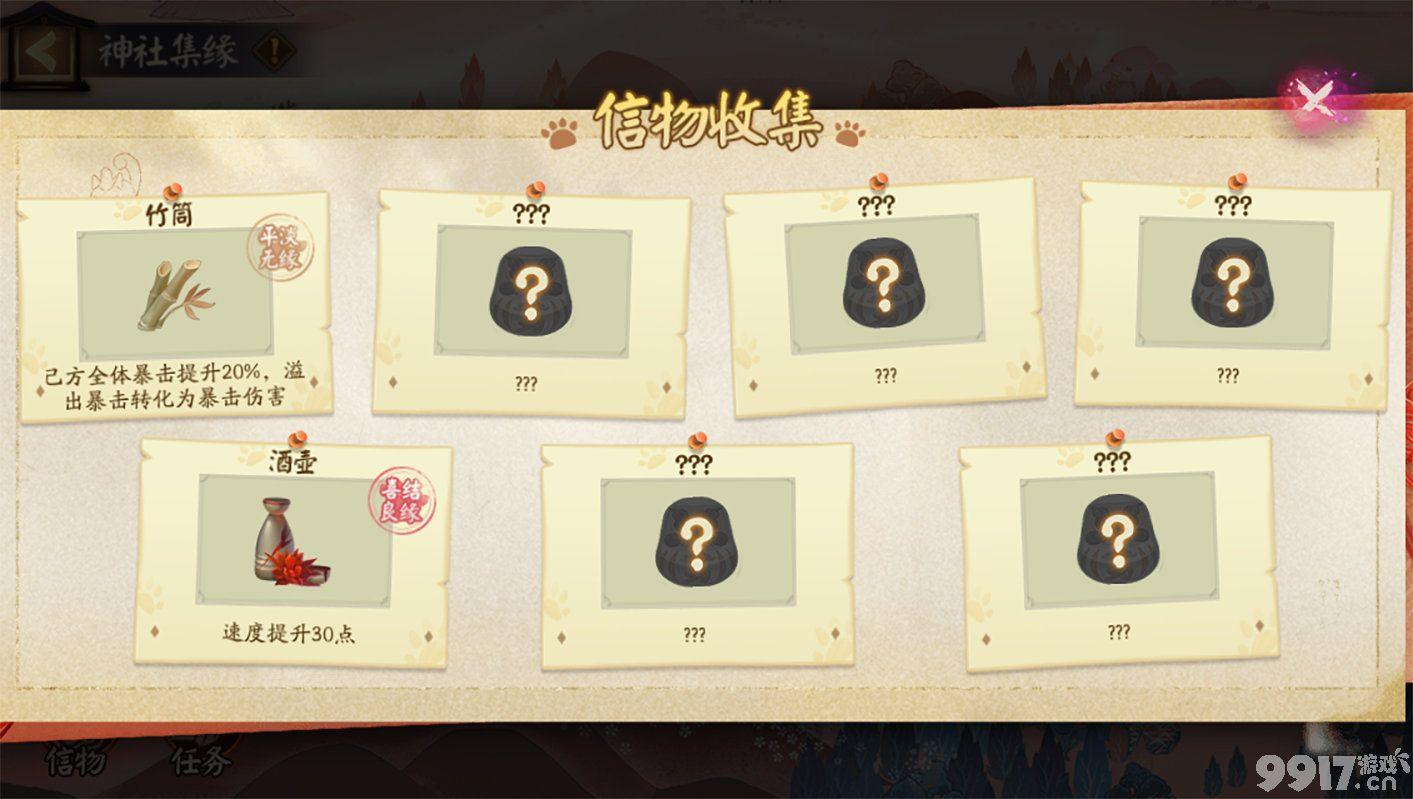 《阴阳师》神社集缘day2如何玩 神社集缘活动day2玩法步骤一览  第11张