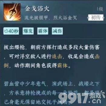 《逆水寒手游》武林风云录副本如何玩 武林风云录副本玩法步骤一览  第4张