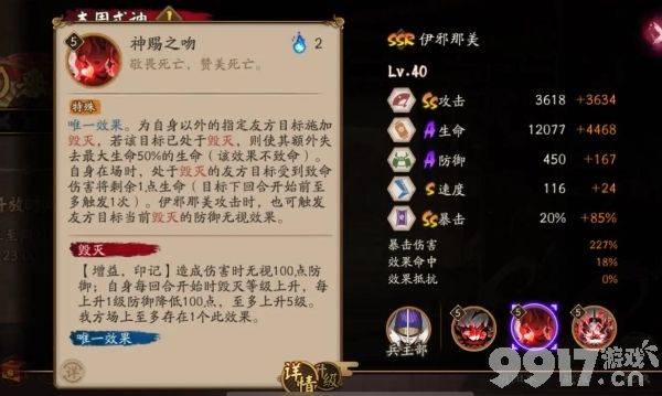 《阴阳师》神代终局活动如何去玩 神代终局活动阵容玩法分享  第8张