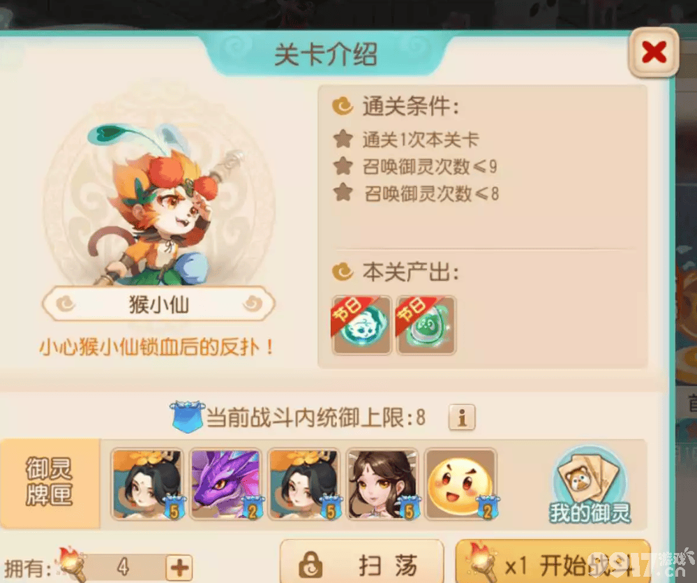 梦幻西游手游御灵奇旅西牛贺洲猴小仙如何玩 关卡最新玩法详解  第2张