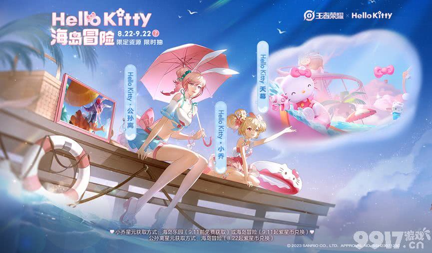 《王者荣耀》HelloKitty联动活动都有啥 联动活动玩法及奖励汇总  第4张