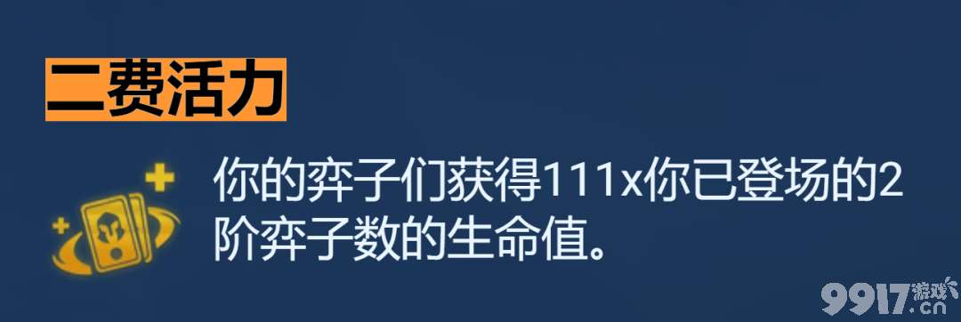《金铲铲之战》S9塔莉娅主C阵容如何搭配 塔莉娅主C阵容玩法一览  第4张