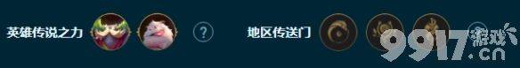 《金铲铲之战》s9.5堡垒沙皇阵容如何搭配 堡垒沙皇阵容搭配玩法解析  第3张