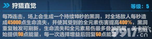 《崩坏3》循迹追猎连击如何通关 循迹追猎连击挑战玩法解析