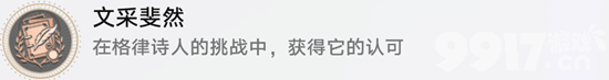 《崩坏星穹铁道》诗仙机器人任务如何通关 诗仙机器人任务速通步骤一览  第10张