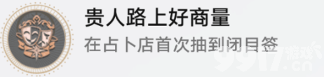 《崩坏星穹铁道》无机的智慧果成就如何达成 新成就达成方法解析  第6张