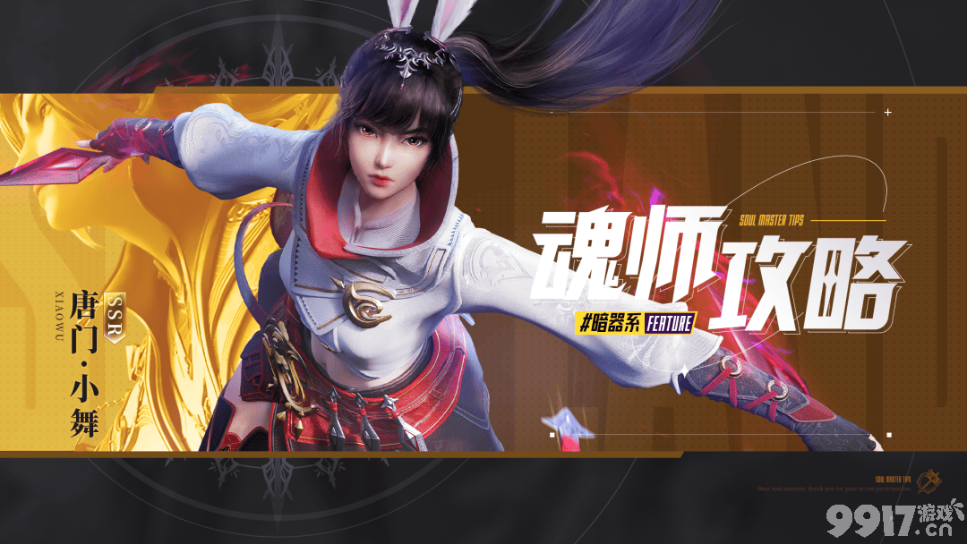 《斗罗大陆魂师对决》卫庄技能强度如何 卫庄技能玩法解析  第6张