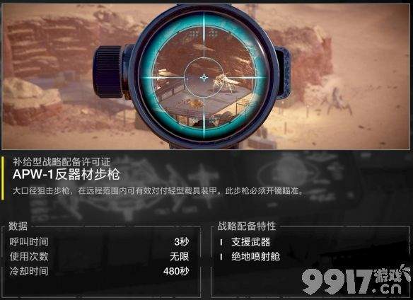 《绝地潜兵2》武器战略配备选择推荐 《绝地潜兵2》武器战略配备如何选择 武器战略配备选择建议分享