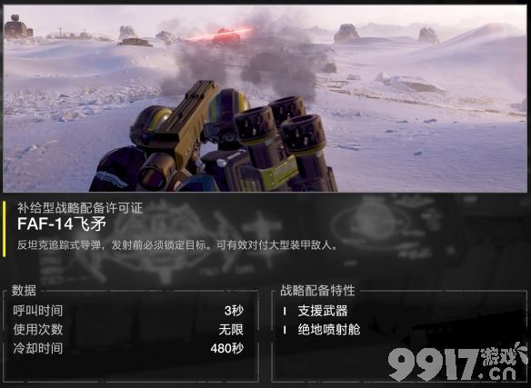 《绝地潜兵2》武器战略配备选择推荐 《绝地潜兵2》武器战略配备如何选择 武器战略配备选择建议分享