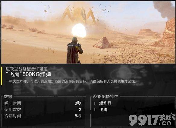 《绝地潜兵2》武器战略配备选择推荐 《绝地潜兵2》武器战略配备如何选择 武器战略配备选择建议分享