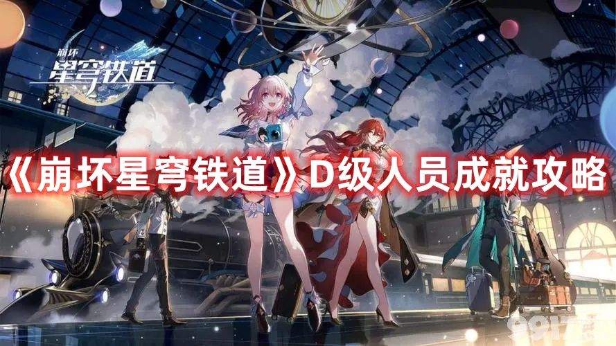 《崩坏星穹铁道》存护流难题12如何通关 存护流难题12玩法分享  第6张