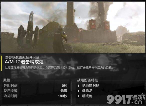 《绝地潜兵2》武器战略配备选择推荐 《绝地潜兵2》武器战略配备如何选择 武器战略配备选择建议分享