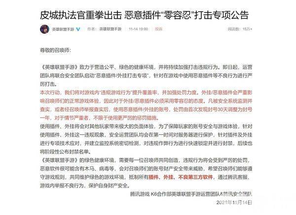 皮城执法官重拳出击 《英雄联盟手游》发布恶意插件“零容忍”打击专项公告