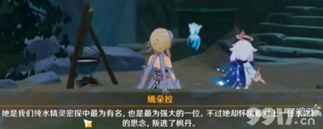 《原神》水之国信息爆料,纯水精灵竟是叛逃密探,枫丹水质可改变?