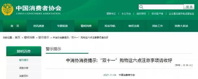 双十一的热度该降一降了 请把不良商家踢出双十一！中消协发话