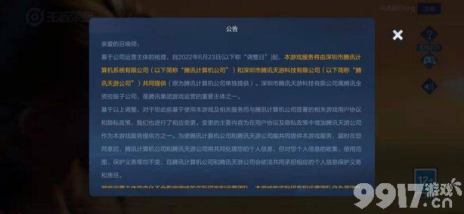小王跑路是造谣！天美回应王者荣耀跑路 吃瓜要理智