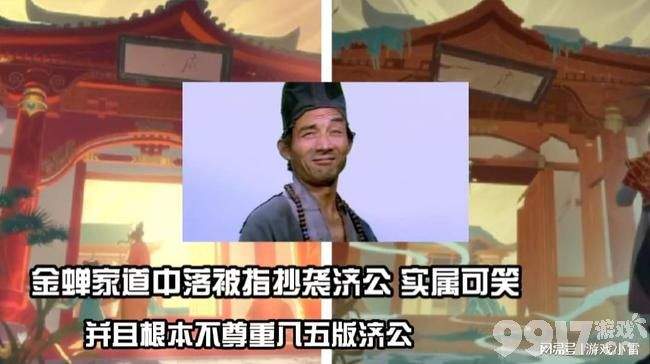 引众怒 《王者荣耀》金蝉抄袭！原因过于牵强
