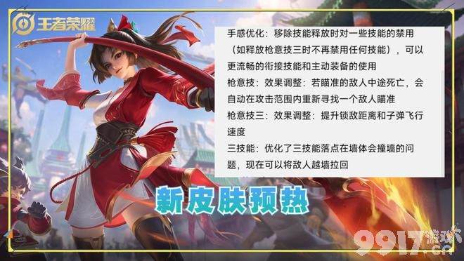 《王者荣耀》赵怀真新皮形象最新爆料：6元秒杀不要太划算！