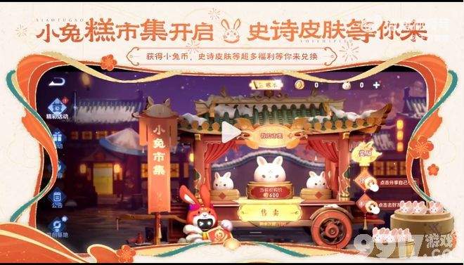 兔年玩法大爆料!参与比赛免费抽史诗《王者荣耀》新春氛围满满
