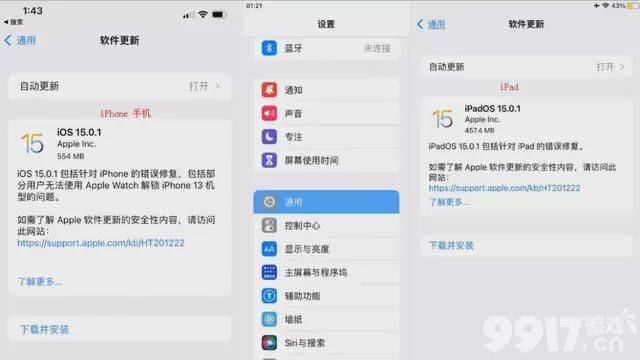 你的iPhone13还有bug吗？苹果紧急发布iOS15.0.1版本系统 修复涉及iPhone 13的Bug