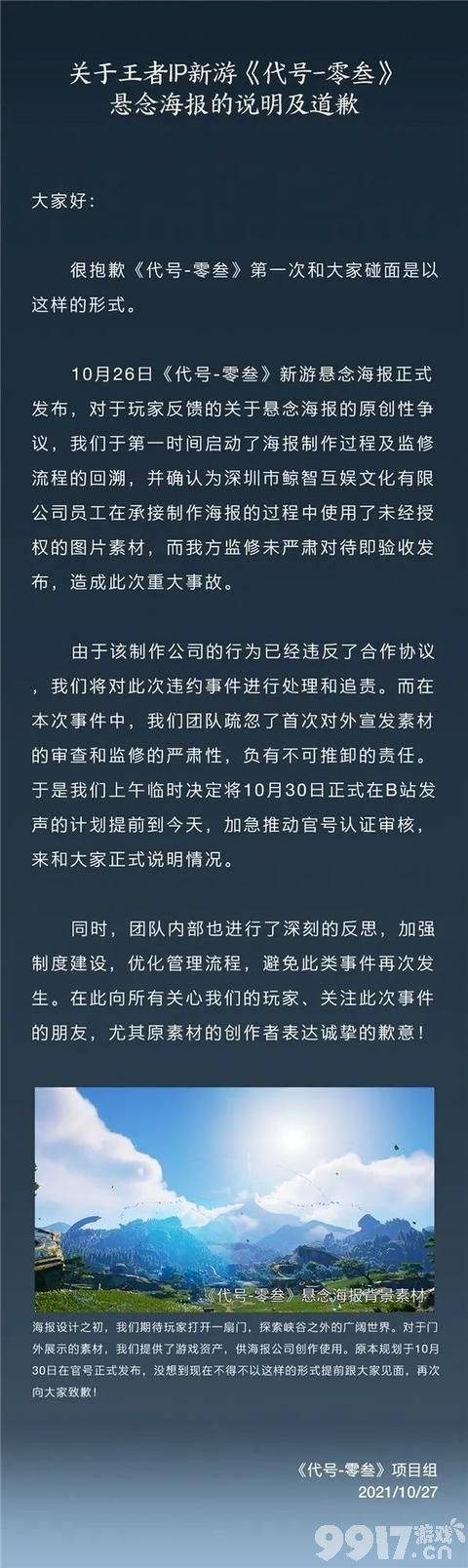 米哈游下血本了！世界顶尖设计师宣布入职米哈游 王者荣耀团队表示抱歉