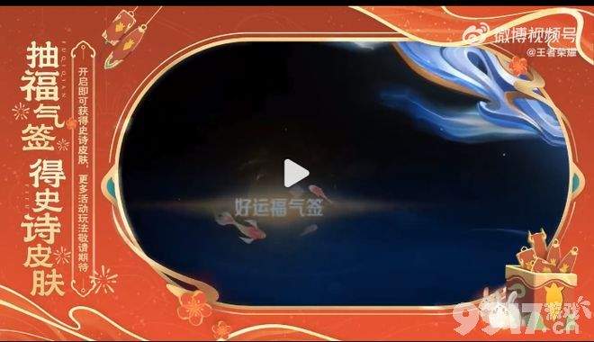 兔年玩法大爆料!参与比赛免费抽史诗《王者荣耀》新春氛围满满