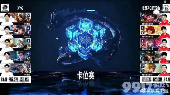 一诺怎么打野了！ KPL秋季赛XYG对AG超玩会 AG遗憾掉入A组