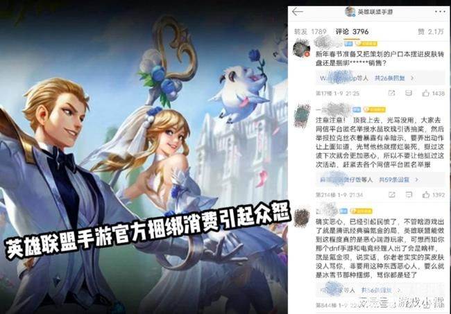 偷鸡不成蚀把米！英雄联盟手游要凉？捆绑式消费引众怒 官方连夜跑路