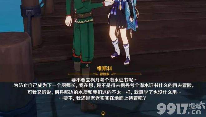 《原神》水之国信息爆料,纯水精灵竟是叛逃密探,枫丹水质可改变?
