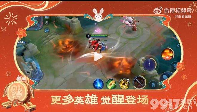 兔年玩法大爆料!参与比赛免费抽史诗《王者荣耀》新春氛围满满
