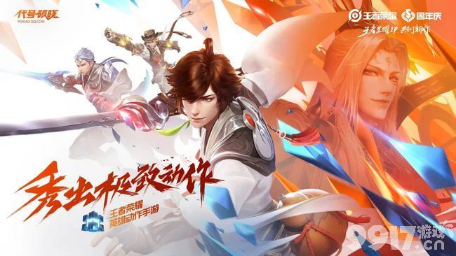 吃个瓜！王者荣耀出事了！王者IP新游海报，居然照搬了《原神》的游戏画面！