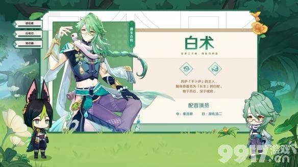 新角色白术终于加入游戏！《原神》3.6版本4.12日上线，2位角色返场来袭