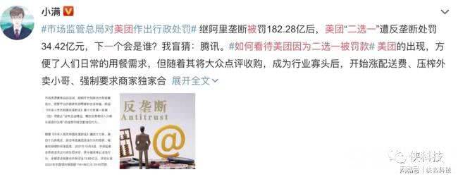 美团垄断行为二选一被罚34.42亿！官方回应诚恳接受自查整改！