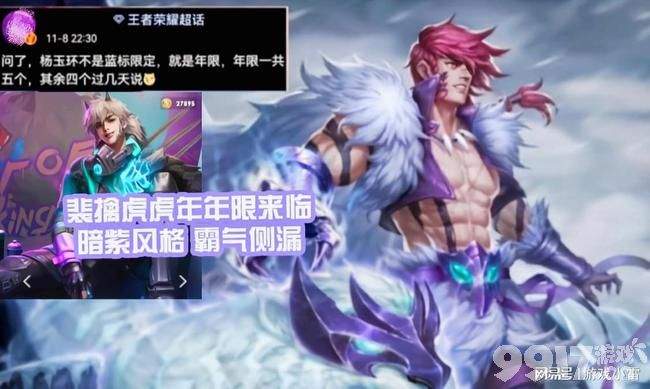 王者荣耀虎年限定杨玉环裴擒虎廉颇？ 每天都在等马超FMVP皮肤